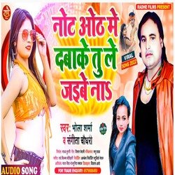 Note Oth Me Dabake Tu Le Jaibe Na