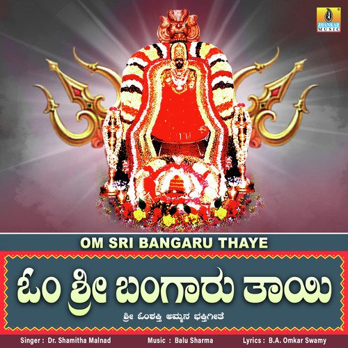 Om Sri Bangaru Thaye - Single