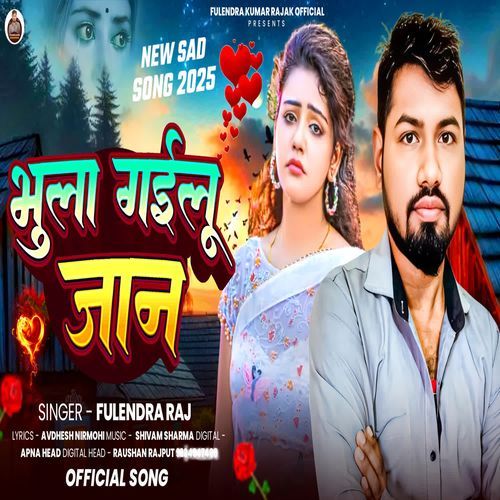 भुला गईलू जान