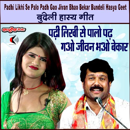 Padhi Likhi Se Palo Padh Gao Jivan Bhao Bekar Bundeli Hasya Geet