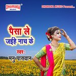 Paisa Le Jaihe Nach Ke