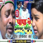 Papa ko adhikaar chahiye (maithili)