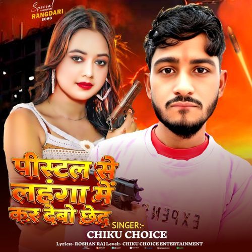 Peestal Se Lahanga Mein Kar Debo Chhed