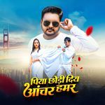 Piya Chhori Diya Aanchar Hamar