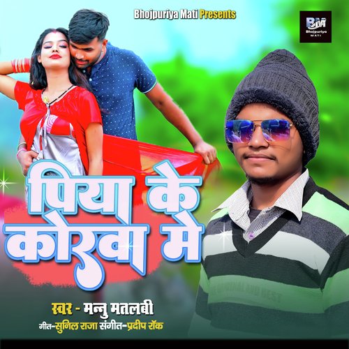 Piya Ke Korva Me