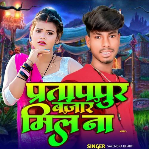 Pratappur Bazar Mil Na