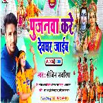 Pujanwa Kre Devghar Jaieb