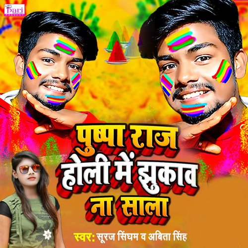 Pushpa Raj Holi Me Jhukav Na Sala