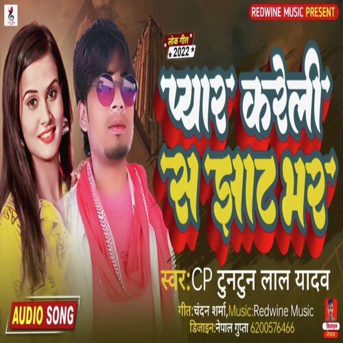 Pyar kareli Sa jhat bhar (Bhojpuri)