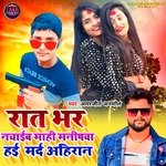 Raat Bhar Nachaib Mahi Manisa hai marad Ahiran (Bhojpuri)