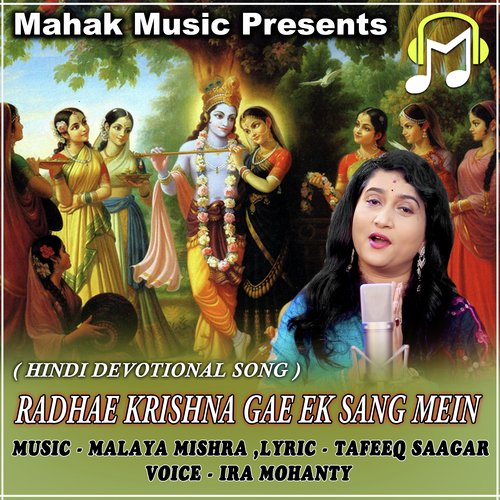 Radhae Krishna Gae Ek Sang Mein