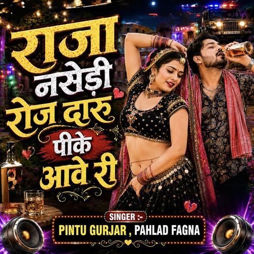 Raja Nasedi Roj Daru Peeke Aave Ree