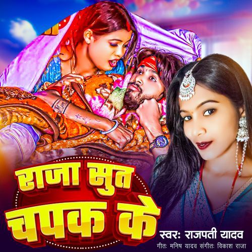 Raja Sut Chapak Ke