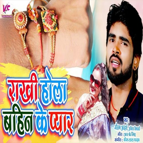 Rakhi Hola Bahin Ke Payar (Bhojpuri Song)