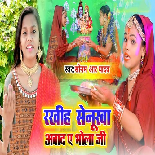 Rakhiha Senurwa Abaad A Bhola Ji