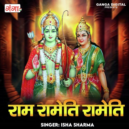 Ram Rameti Rameti (2023)