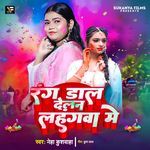 Rang Dal Delan Lahangawa Me