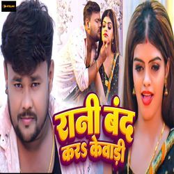 Rani Band Kara Kewadi