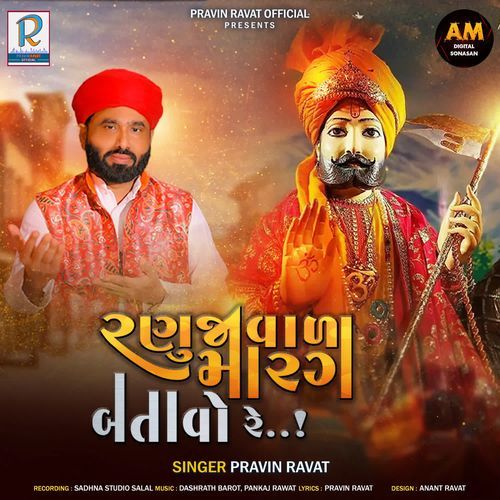 Ranujavala Marag Batavo Re