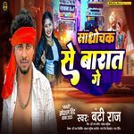 Sadhochak Se Barat Ge