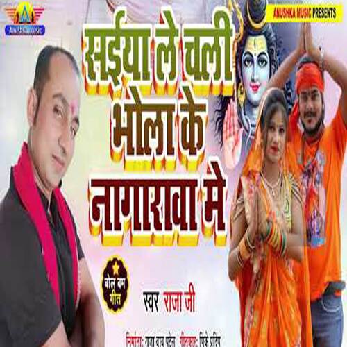 Saiya Le Chali Bhola Ke Nagarawa Me