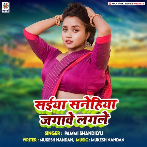 Saiya Sanehiya Jagawe Lagale