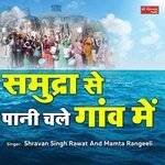 Samudra Se Pani Chale Gaon Mein.