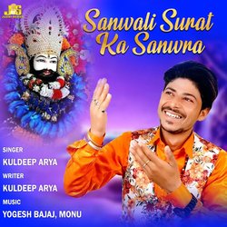 Sanwali Surat Ka Sanwra-EVhYeScHYVE