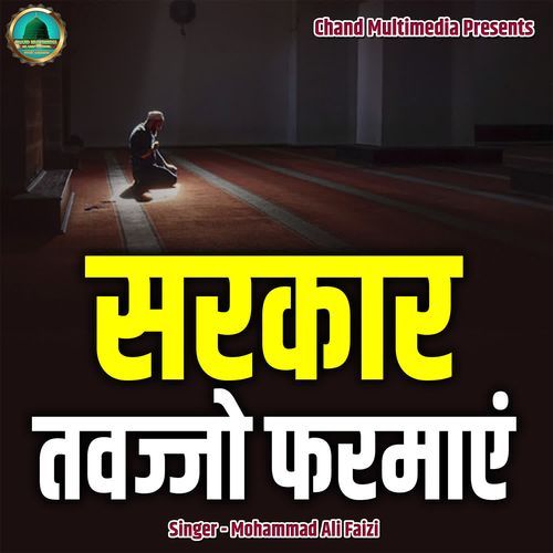 Sarkar Tawajjon Farmaye