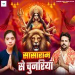 Sasaram Se Chunariya