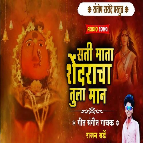 Sati Mata Shendracha Tula Maan