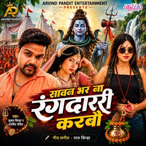Sawan Bhar Na Rangdari Karabau