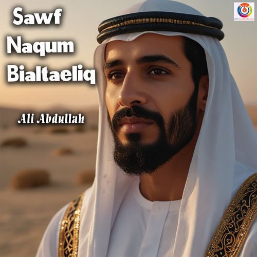 Sawf Naqum Bialtaeliq