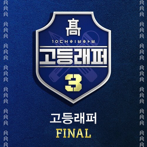 School Rapper3 Final