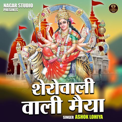 Sherowali Wali Maiya