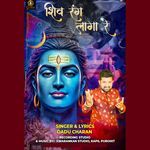 Shiv Rang Laga Re