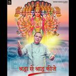 Shraddha Se Shradh Kijiye