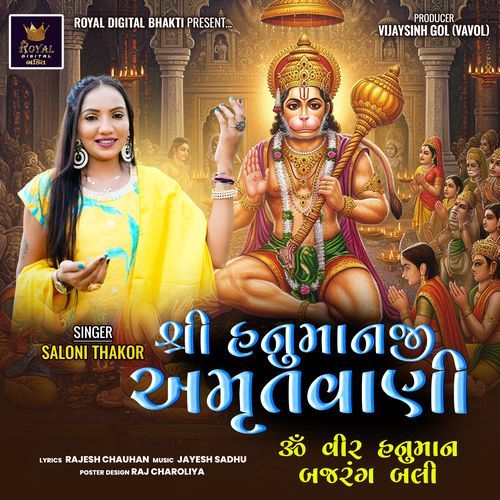 Shree Hanumanji Amrutvani