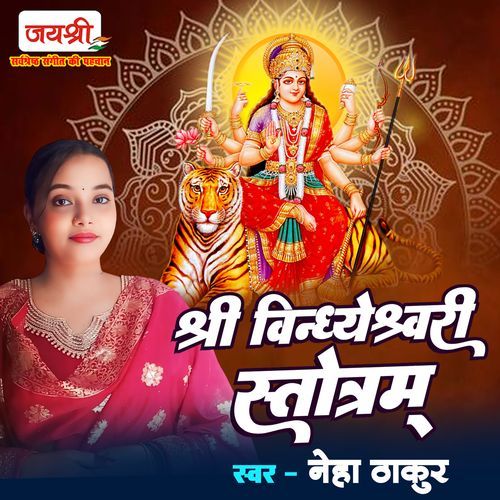 Shri Vindhyeshwari Stotram