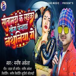 Sitamarhi​ Jila Ke Laika Tora Penhai Nathuniya Ge