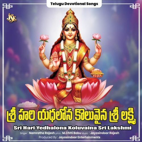 Sri Hari Yedhalona Koluvaina Sri Lakshmi