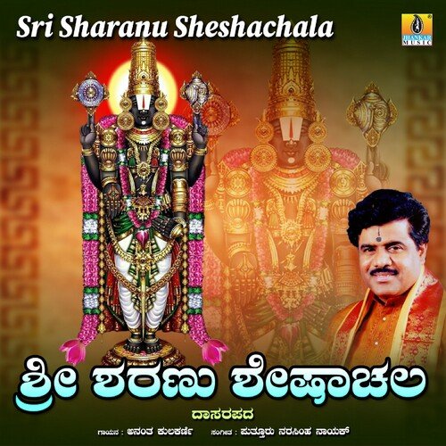 Sri Sharanu Sheshachala