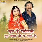 Sun He Rasoladi Put Kana Ji Ra Parne A artwork