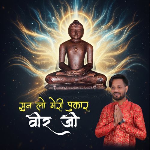 Sun Lo Meri Pukar Veer Ji