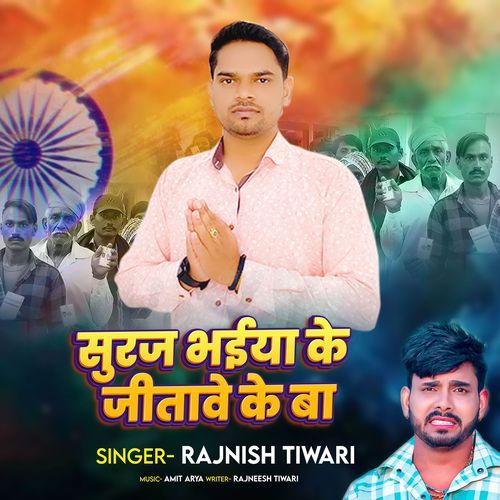 Suraj Bhaiya Ke Jitave Ke Ba