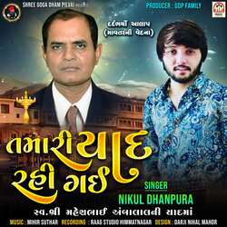 Tamari Yaad Rahi Gai (Shv. Shree Maheshbhai Ambalal Ni Yaad Ma)