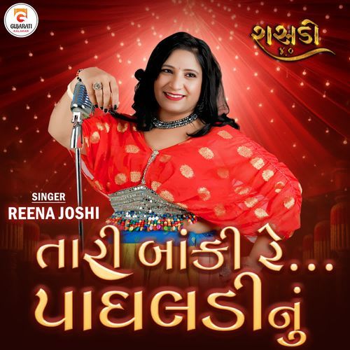 Tari Banki Re Paghaladi Nu