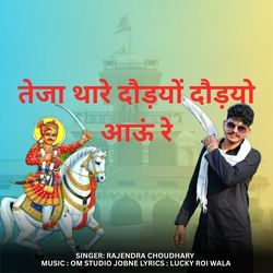 Teja Thare Dodya Dodyo Aau Re