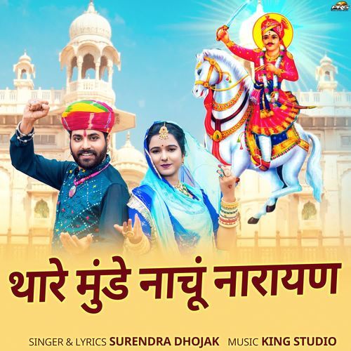 Thare Munde Nachu Narayan