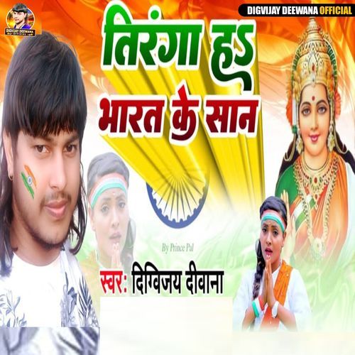 Tiranga H Bharat Ke Saan